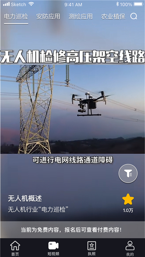 UAV无人机考试培训系统App