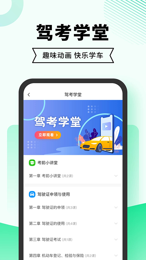 驾考部落极速版(原驾考一点通)