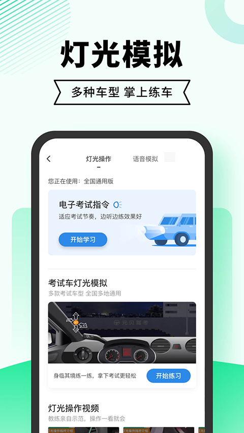 驾考部落极速版(原驾考一点通)