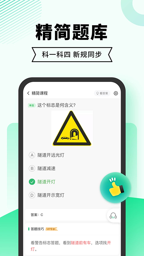 驾考部落极速版(原驾考一点通)