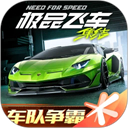 极品飞车在线移动版