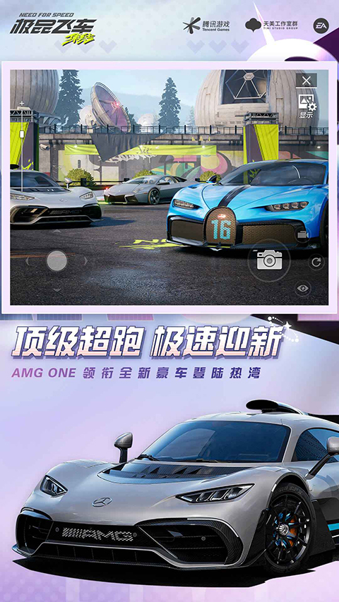 极品飞车在线移动版