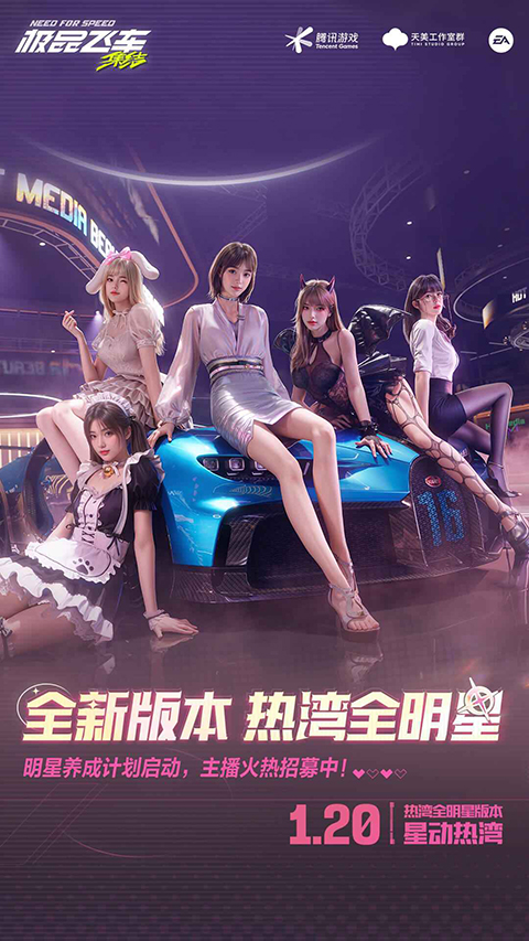 极品飞车在线移动版