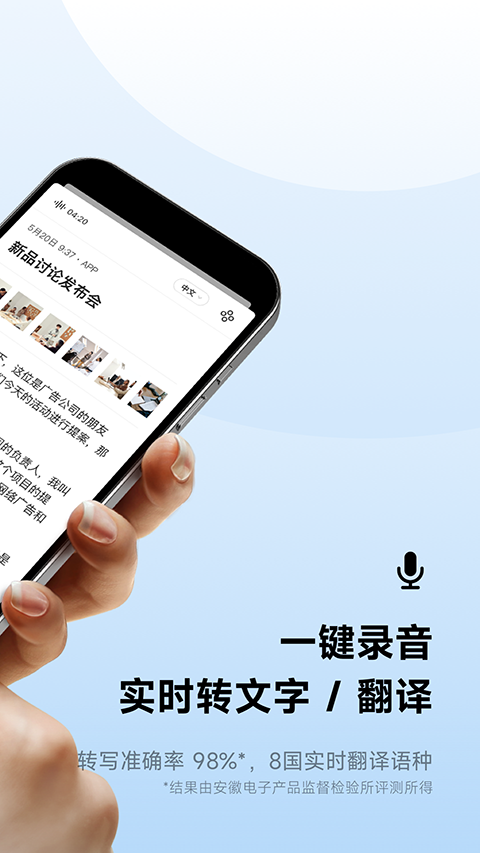 讯飞听见官方版