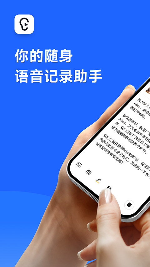 讯飞听见官方版