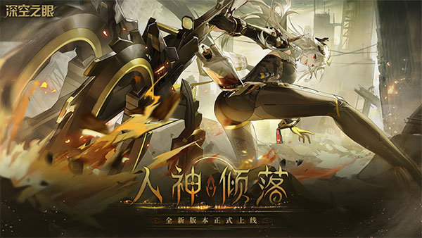深空之眼官方正版