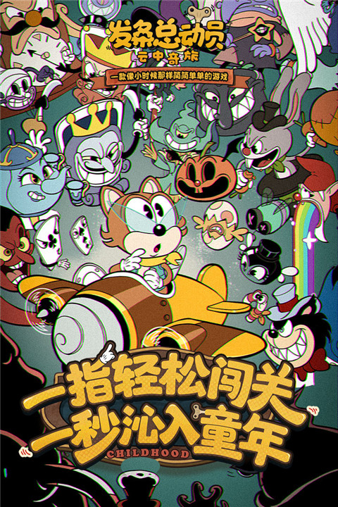 发条总动员