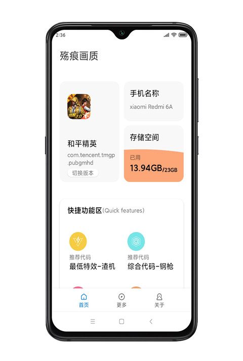 殇痕画质助手官方正版