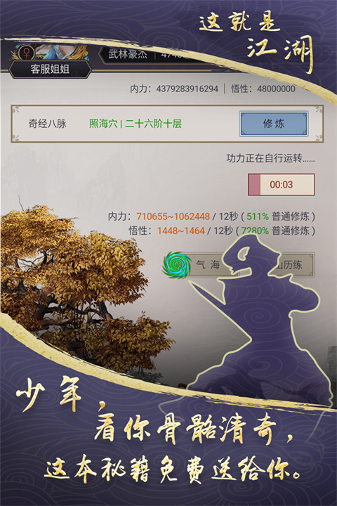 这就是江湖官方版
