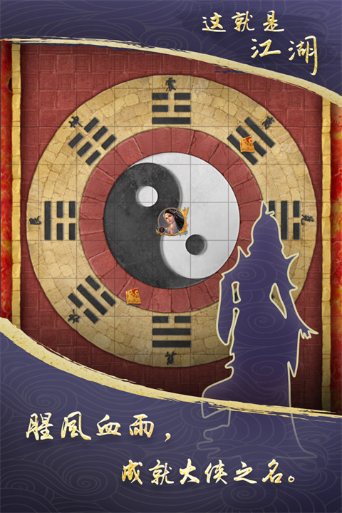 这就是江湖官方版