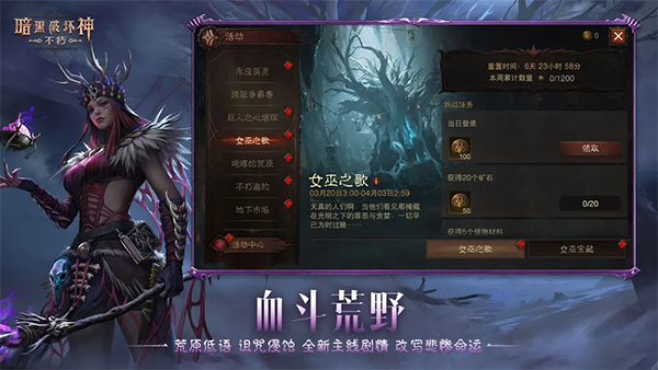 暗黑破坏神不朽手游最新版