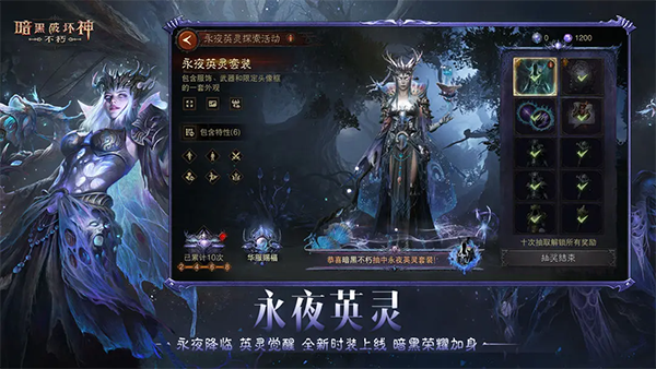 暗黑破坏神不朽手游最新版
