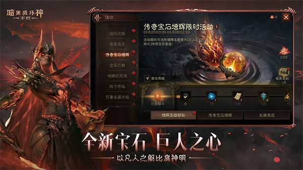暗黑破坏神不朽手游最新版