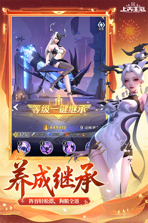 上古王冠手游最新版