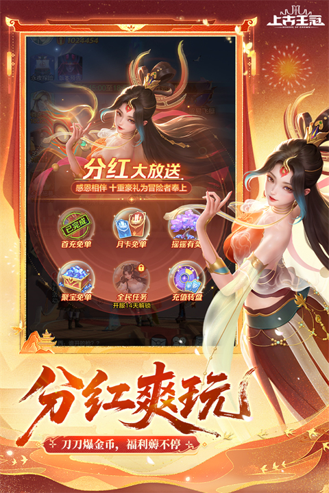 上古王冠手游最新版