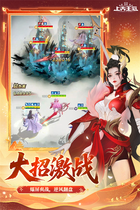 上古王冠手游最新版