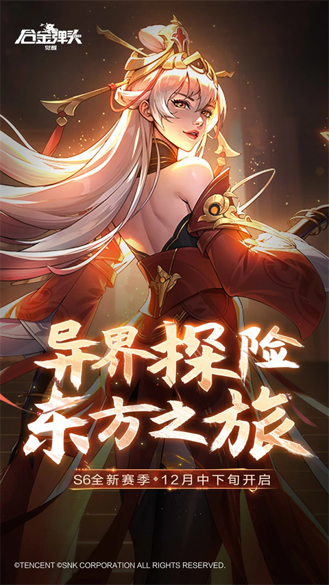 合金弹头觉醒官方版