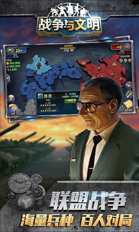 战争与文明应用宝版