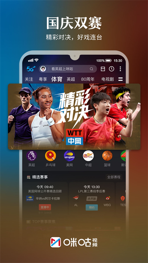 咪咕体育直播官方版