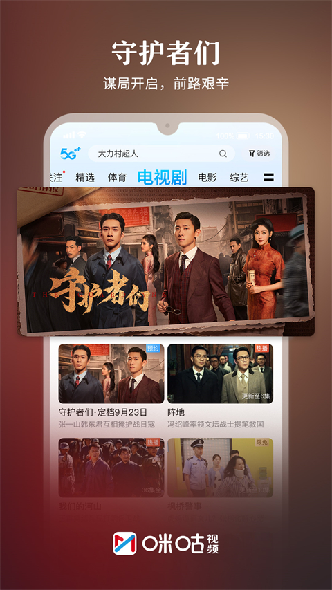 咪咕体育直播官方版