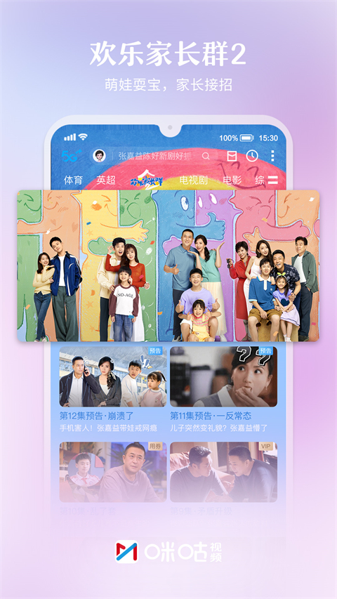 咪咕体育直播官方版