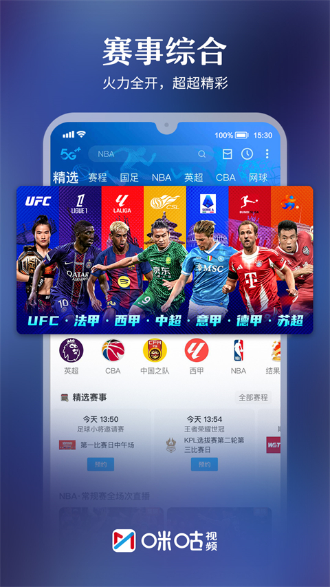 咪咕体育直播官方版
