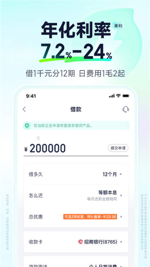 奇富借条App(原360借条)