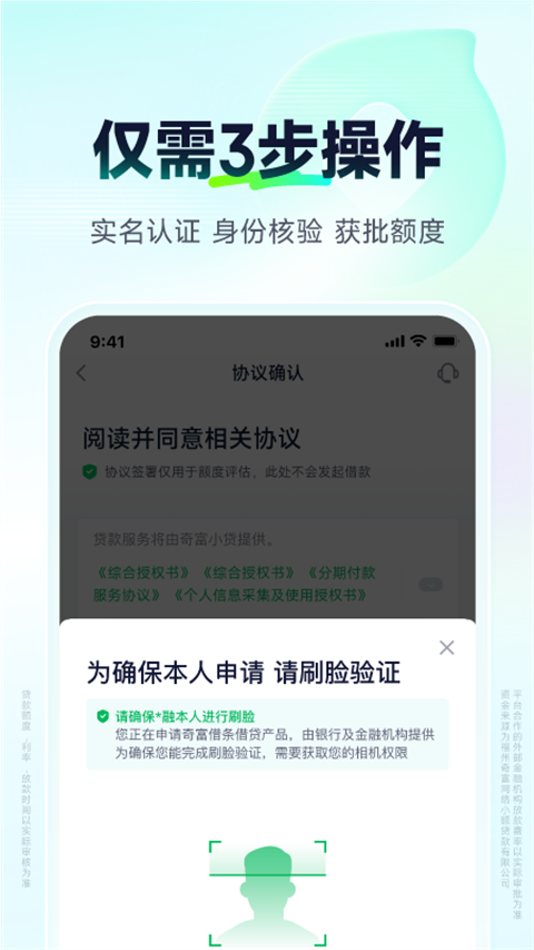 奇富借条App(原360借条)