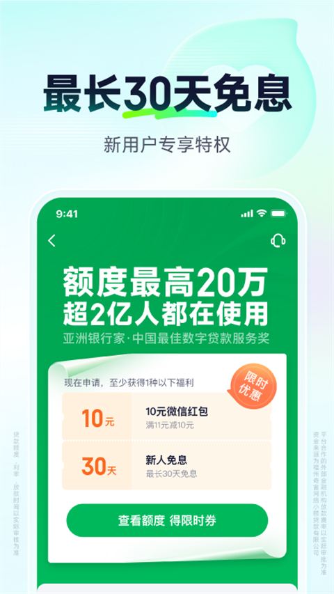 奇富借条App(原360借条)