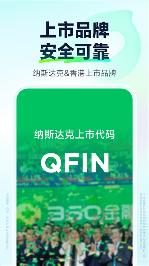 奇富借条App(原360借条)