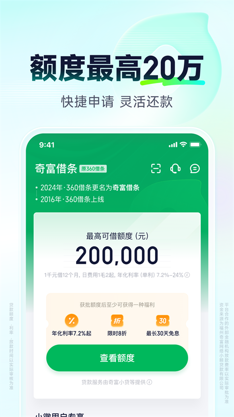 奇富借条App(原360借条)