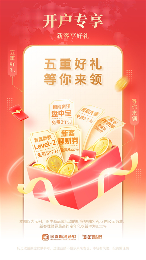 海通证券手机app