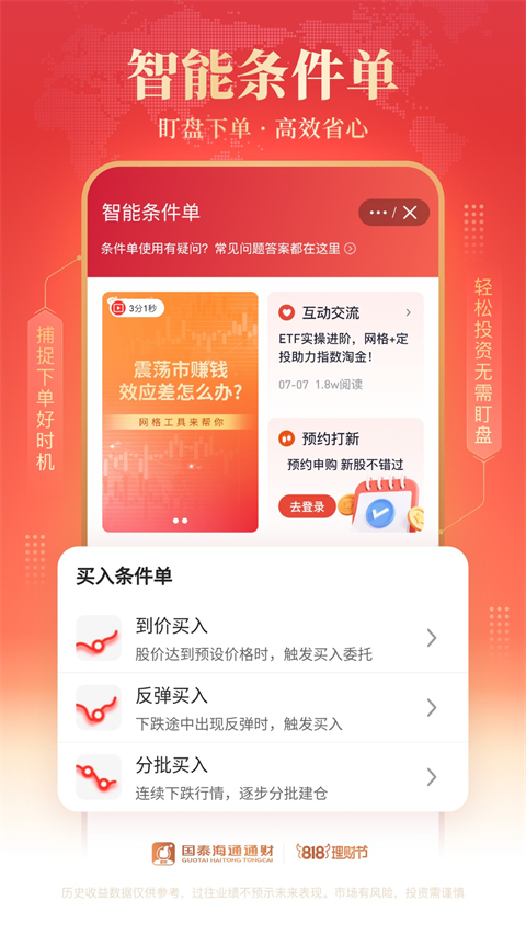海通证券手机app