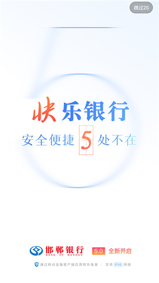 邯郸银行app官方版
