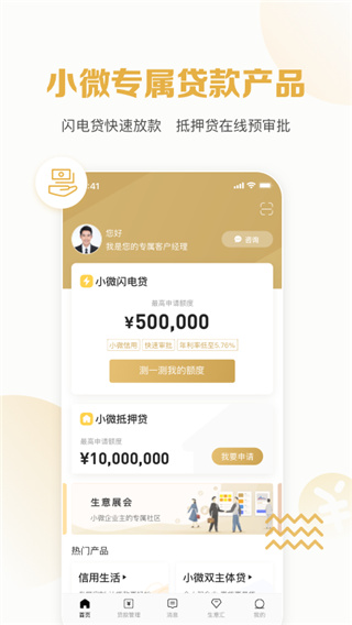 招商银行招贷App