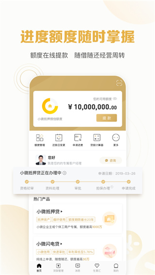 招商银行招贷App