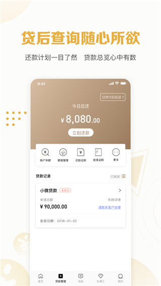 招商银行招贷App