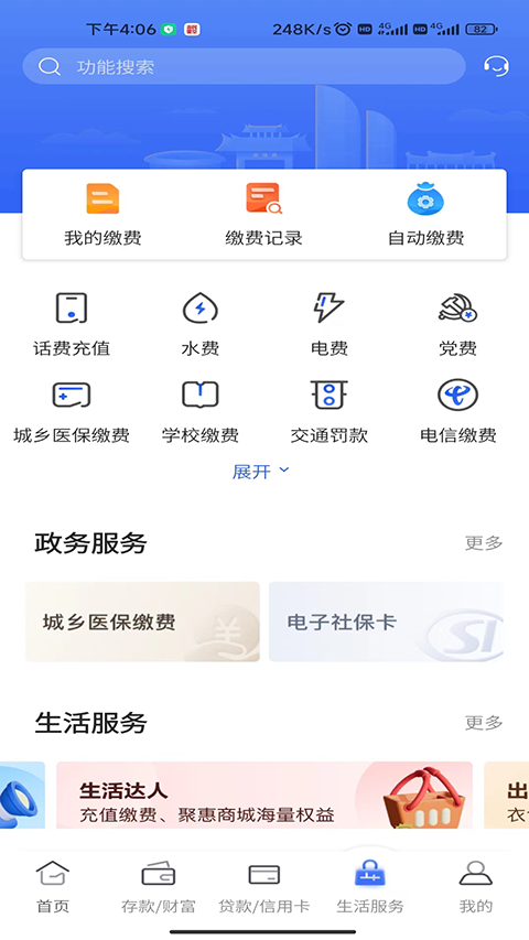 福建农信手机银行app