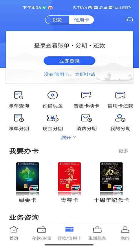 福建农信手机银行app