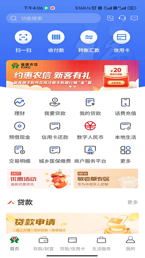 福建农信手机银行app