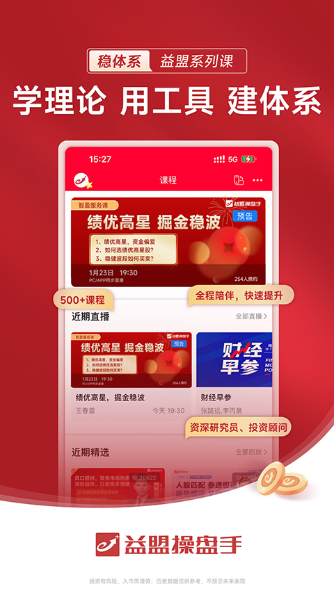 益盟操盘手app