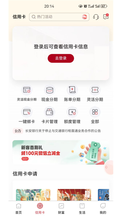 长安bank手机银行最新版