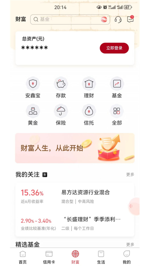长安bank手机银行最新版
