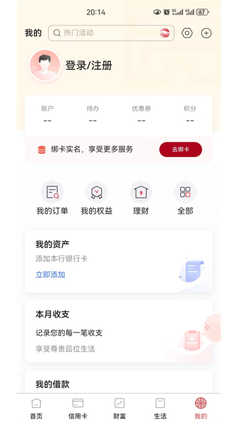 长安bank手机银行最新版