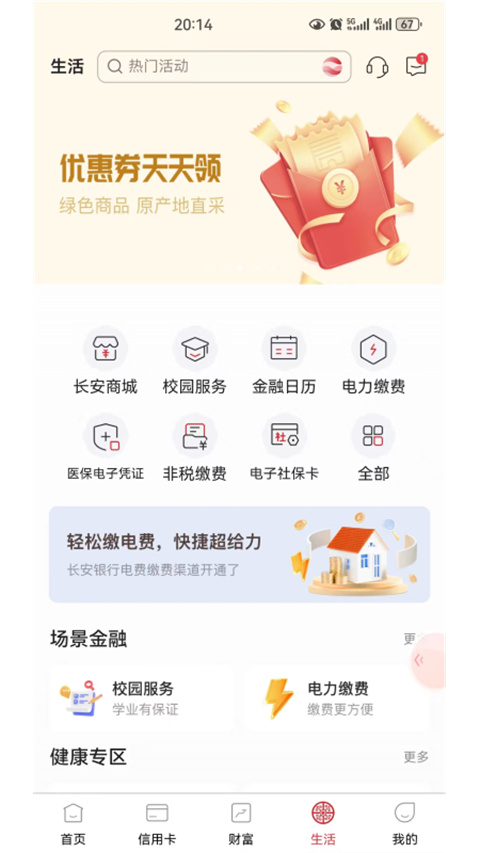 长安bank手机银行最新版