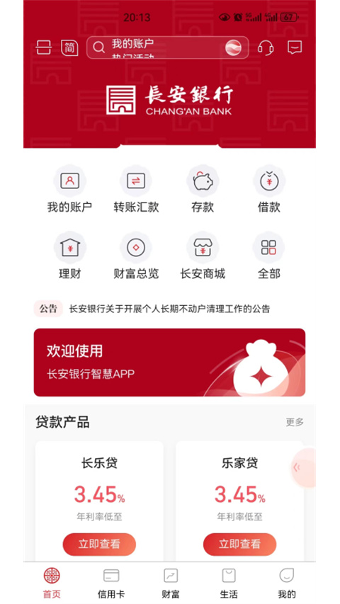 长安bank手机银行最新版