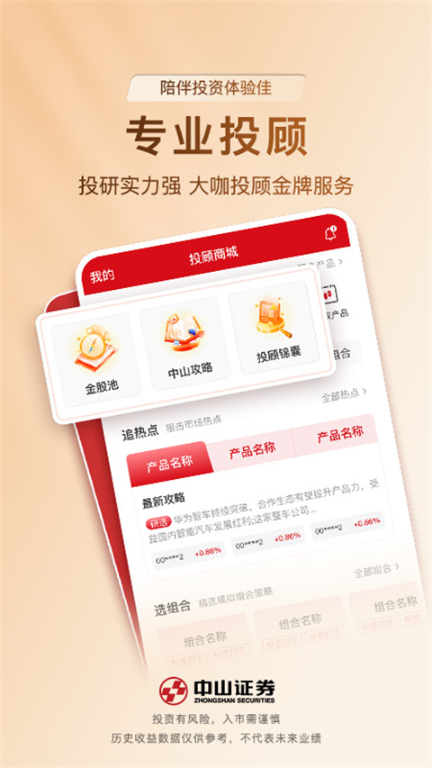 中山赢者同花顺版手机版