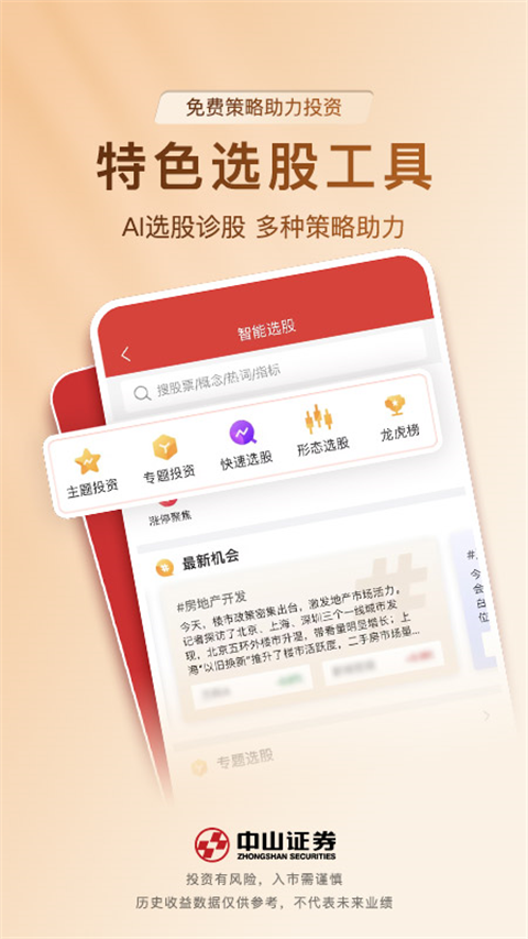 中山赢者同花顺版手机版