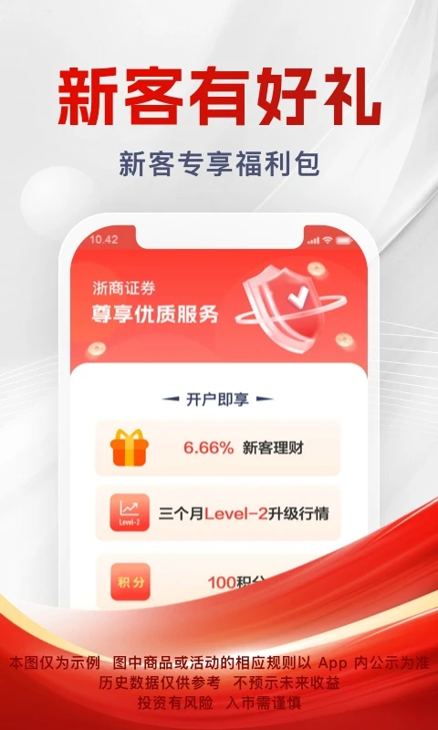 浙商证券app