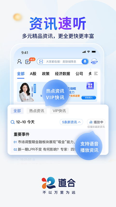 国泰海通道合app
